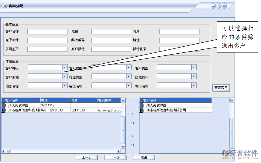 客戶的經(jīng)手人分配
