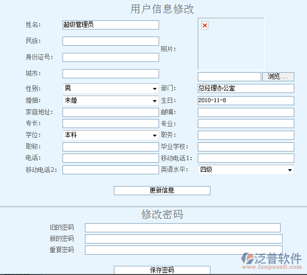 項目管理系統(tǒng)密碼修改