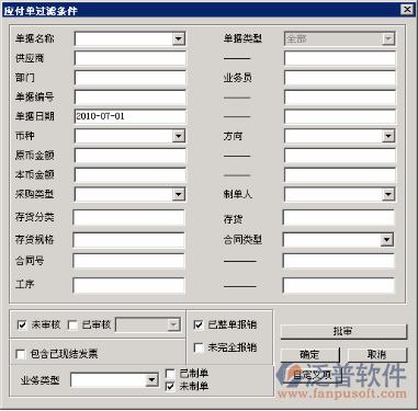 ERP發(fā)票審核與棄審