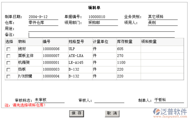 其它領(lǐng)料單