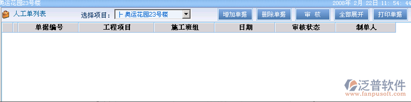 勞務(wù)分包人工管理