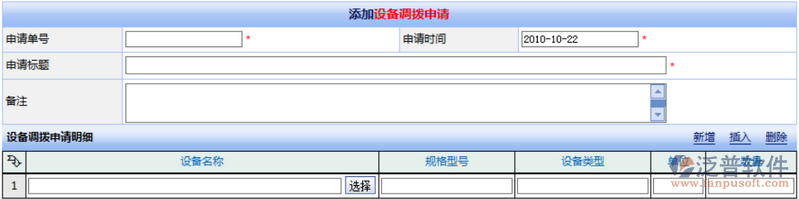 工程機(jī)械設(shè)備調(diào)撥申請(qǐng)