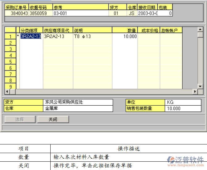 錄入采購收貨單