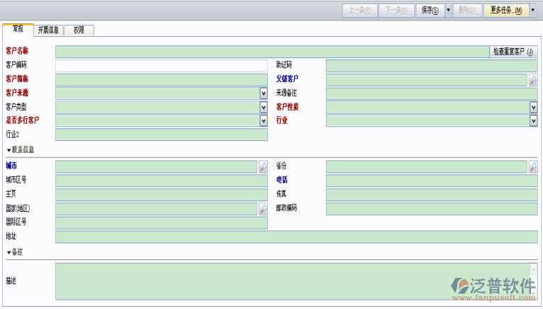 新建客戶和相關(guān)項(xiàng)填寫