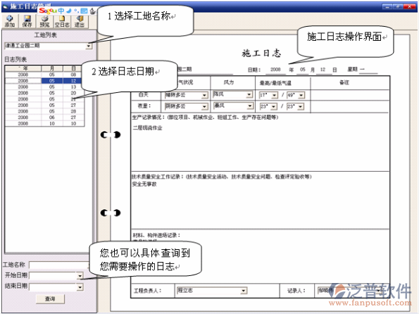 施工日志管理是施工活動(dòng)和現(xiàn)場(chǎng)情況記錄