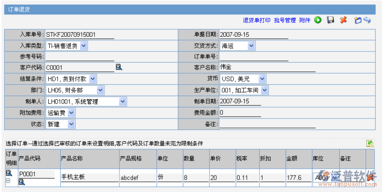 采購退貨的處理