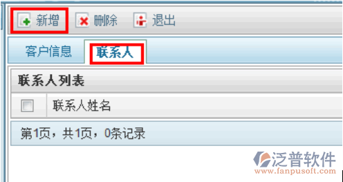 新建客戶保存后，新建客戶聯(lián)系人