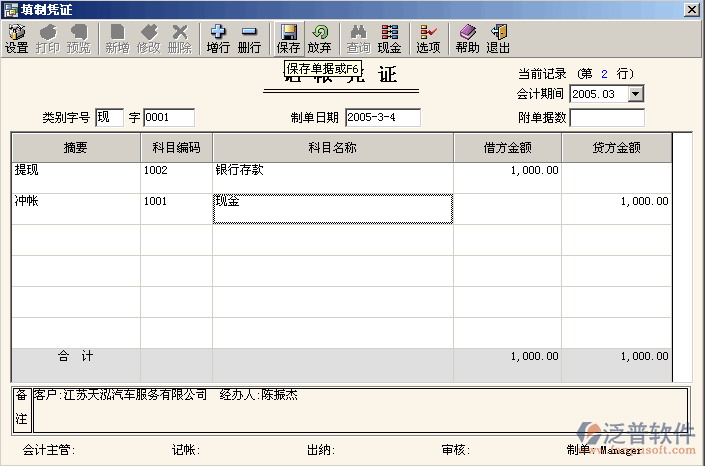憑證填寫、查詢、匯總