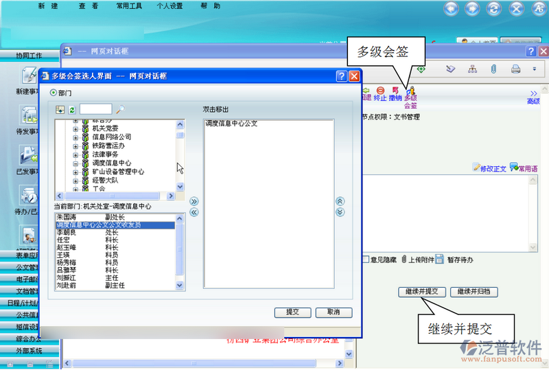 文書管理(相關(guān)處室公文管理員)