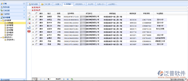 證書管理人員的證書信息登記