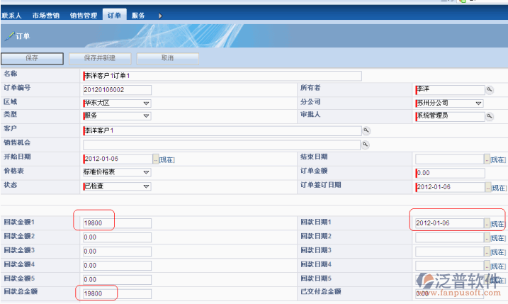 銷售訂單回款管理