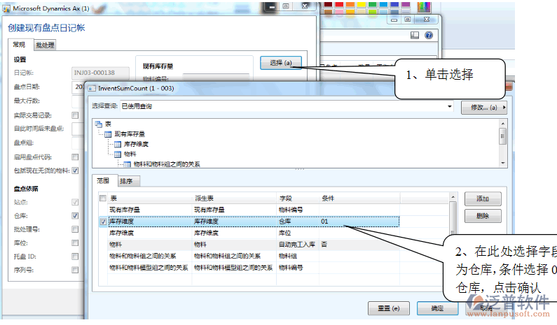 庫存材料盤點單管理