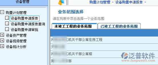 設(shè)備購置計(jì)劃管理