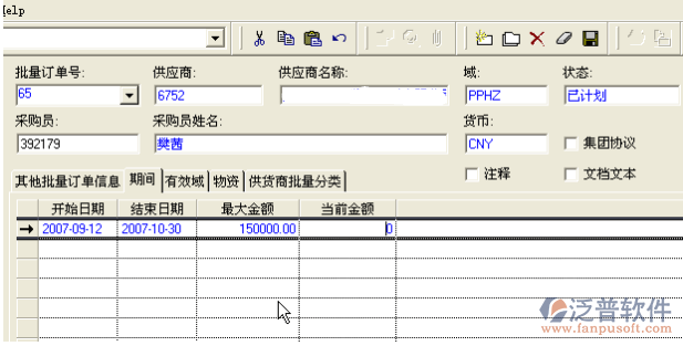 供應(yīng)商采購(gòu)協(xié)議信息錄入