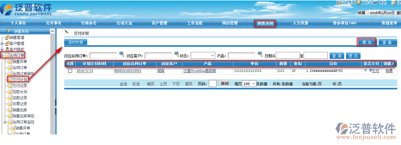 業(yè)務(wù)員交單情況管理