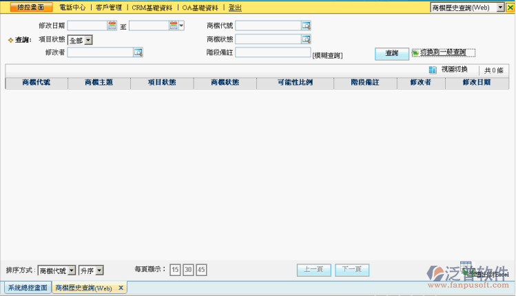 銷售商機歷史查詢
