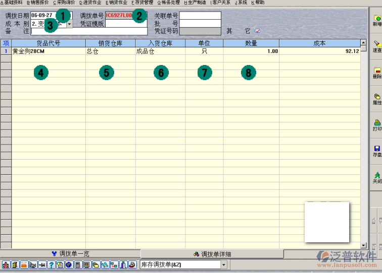 調(diào)撥單管理