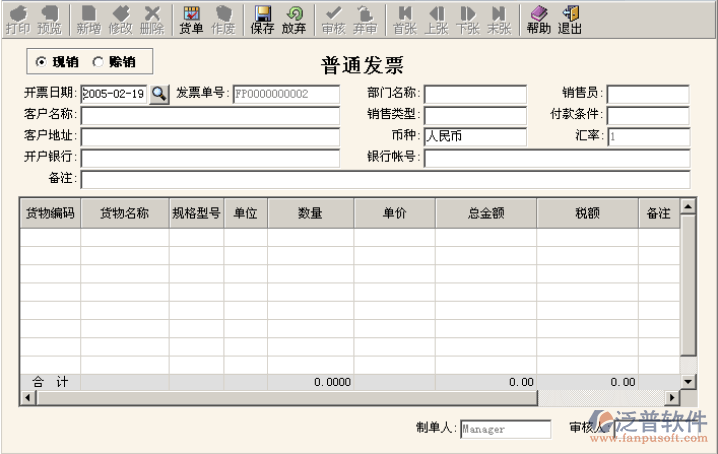 ERP銷售發(fā)票編制審核