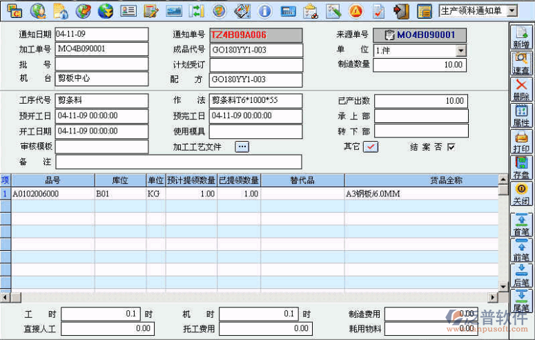 生產(chǎn)領(lǐng)料的流程