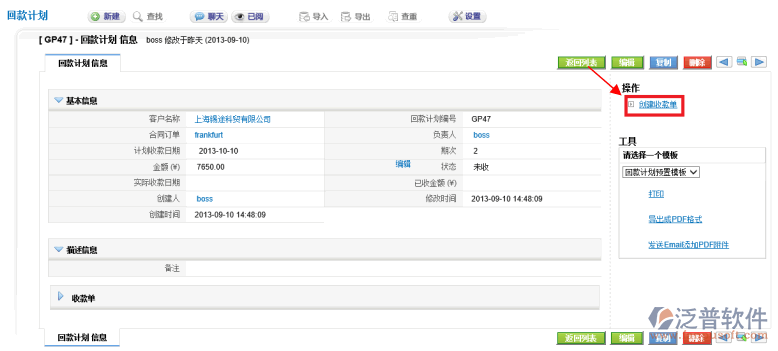 按回款計(jì)劃收款和無計(jì)劃收款