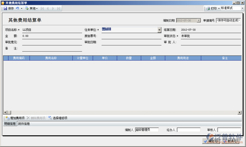 工程項目結(jié)算、維修費用結(jié)算單