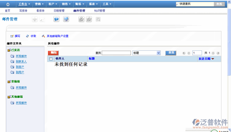 郵件管理模塊與系統(tǒng)中的客戶、聯(lián)系人、用戶關(guān)聯(lián)使用