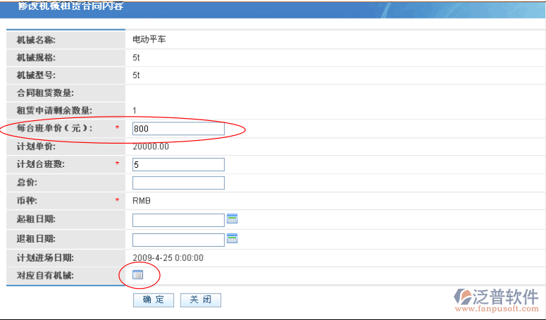 自有機(jī)械出租登記管理