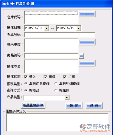 庫存操作綜合查詢