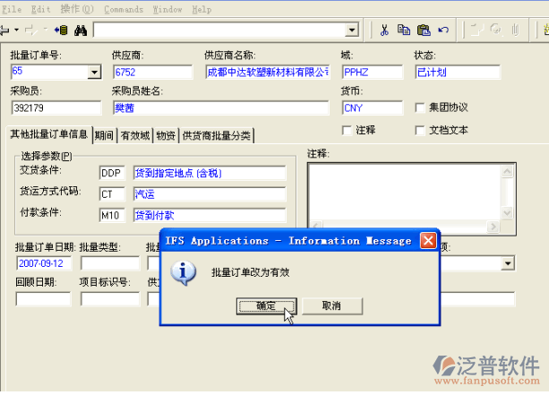 供應(yīng)商采購(gòu)協(xié)議下達(dá)