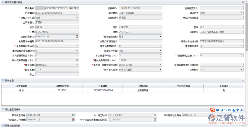 區(qū)域經(jīng)理審批工程量清單