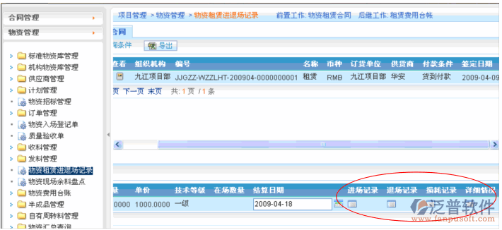 工程物資租賃進退場記錄