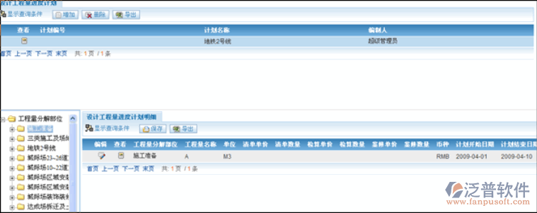 設(shè)計(jì)工程量進(jìn)度開(kāi)工完工記錄、設(shè)計(jì)工程量進(jìn)度驗(yàn)工臺(tái)帳