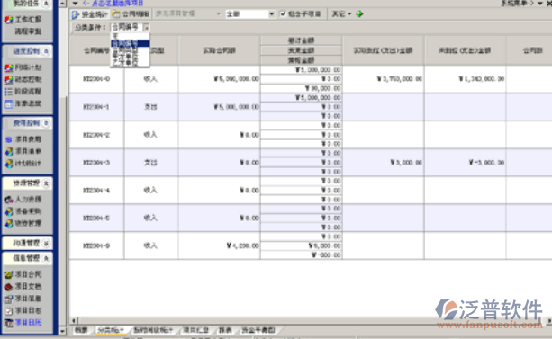 項目資金統(tǒng)計管理