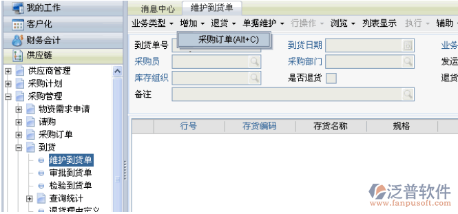 采購(gòu)到貨單管理