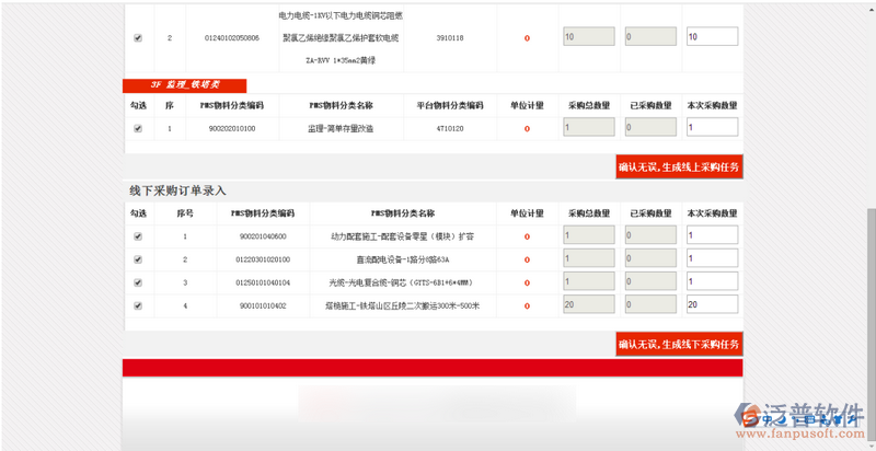 項(xiàng)目物資信息退回修改