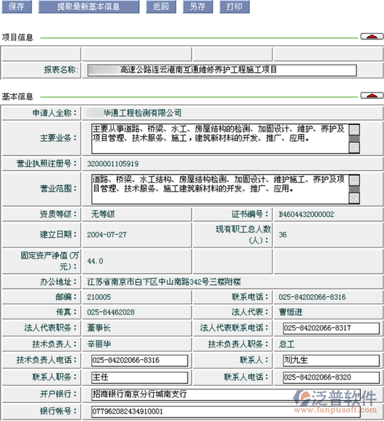 建筑施工企業(yè)投標(biāo)報(bào)表