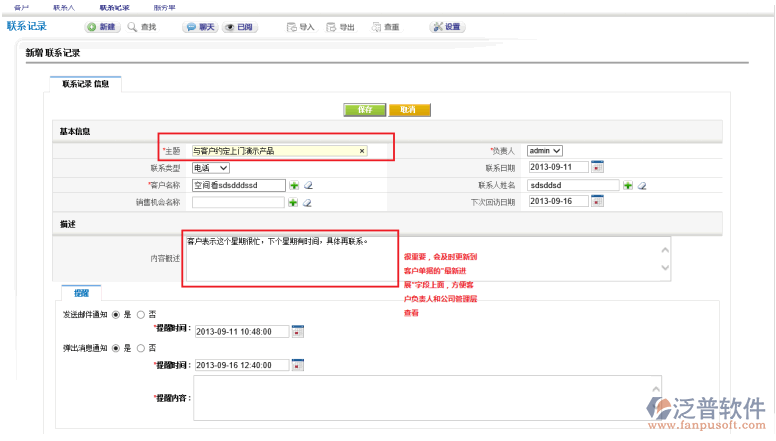 添加客戶聯(lián)系記錄