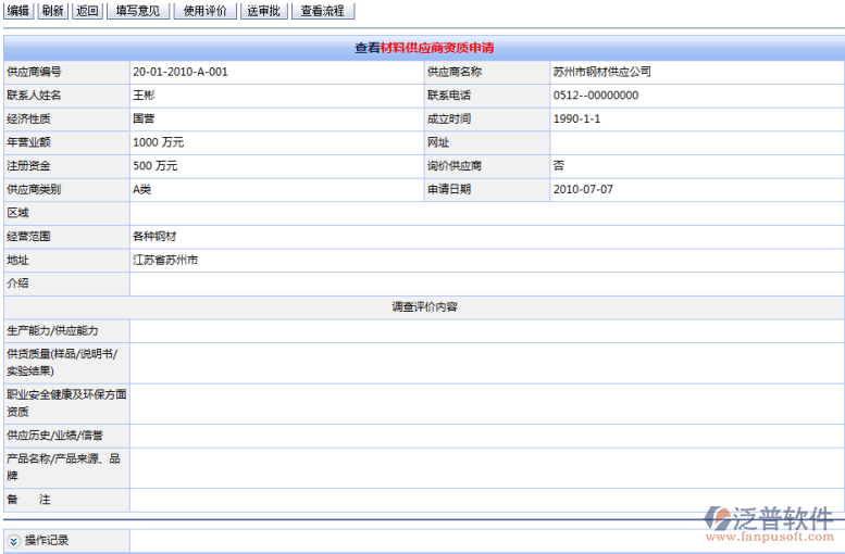 工程項(xiàng)目材料供應(yīng)商申請