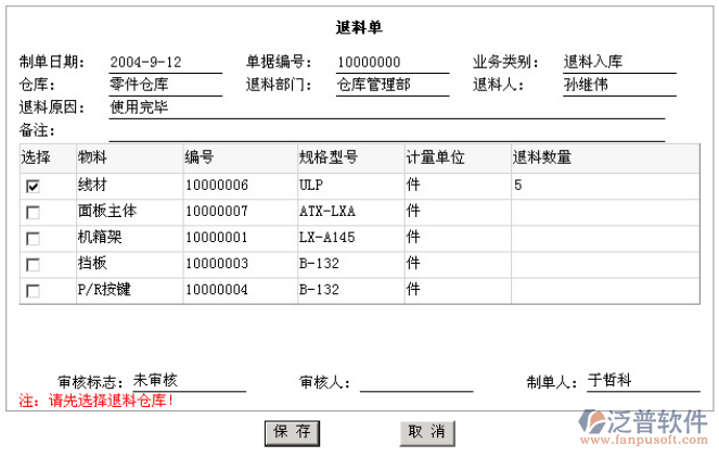 材料入庫(kù)單