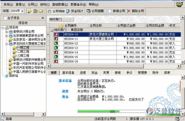 工程軟件合同管理界面
