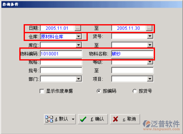 倉(cāng)庫(kù)庫(kù)存報(bào)表查詢(xún)