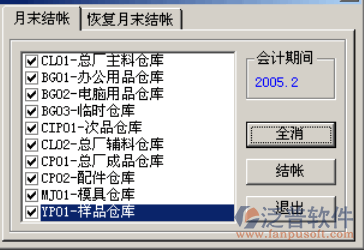 庫存管理系統(tǒng)的月末結(jié)賬