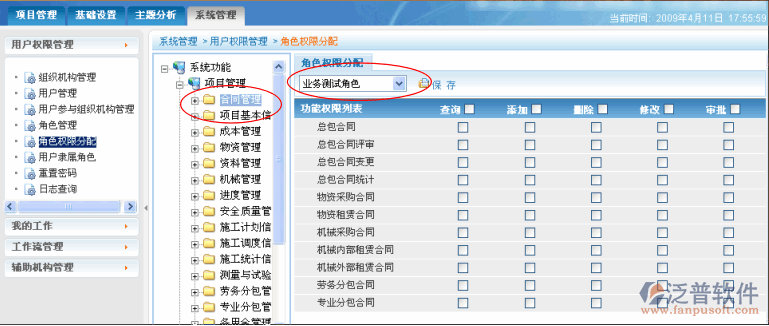 角色權(quán)限分配查詢、添加、修改、刪除、審批