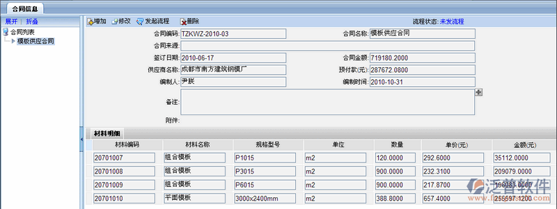 周轉(zhuǎn)材租賃合同、結(jié)算、支付