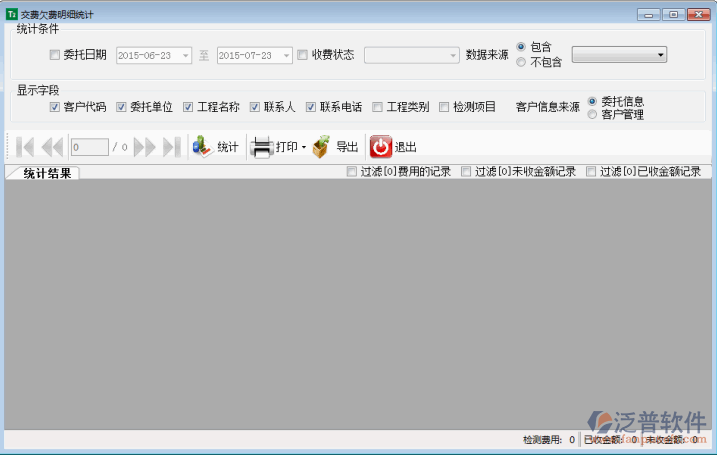 建筑工程資金明細管理