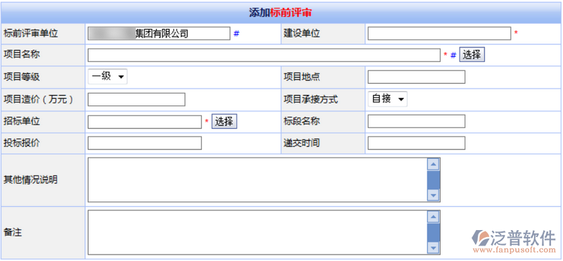 工程項目投標(biāo)評審管理