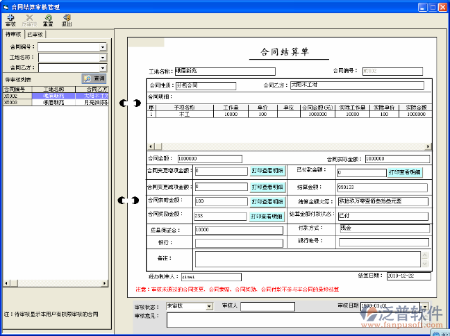 總(分)包合同結(jié)算、審核管理