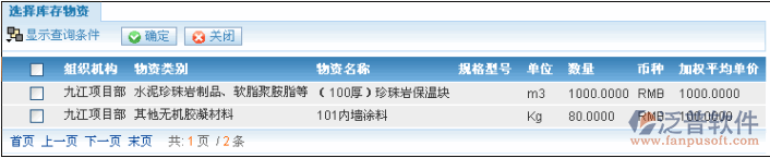 工程材料調(diào)出調(diào)撥對(duì)沖管理