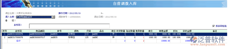 門店調(diào)入業(yè)務(wù)操作