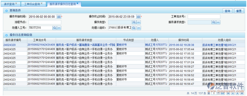 服務(wù)請求日志查詢